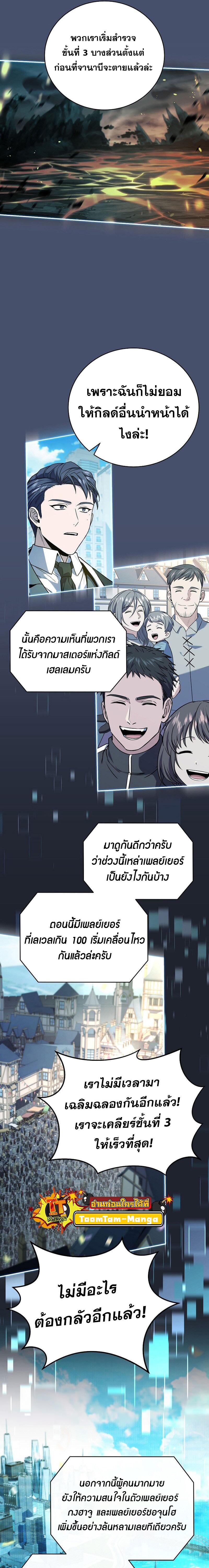 Return of the Frozen Player ตอนที่ 168 page 6