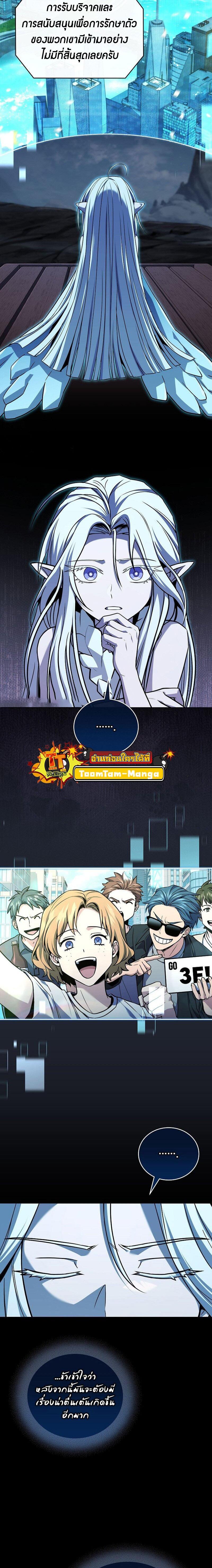 Return of the Frozen Player ตอนที่ 168 page 7