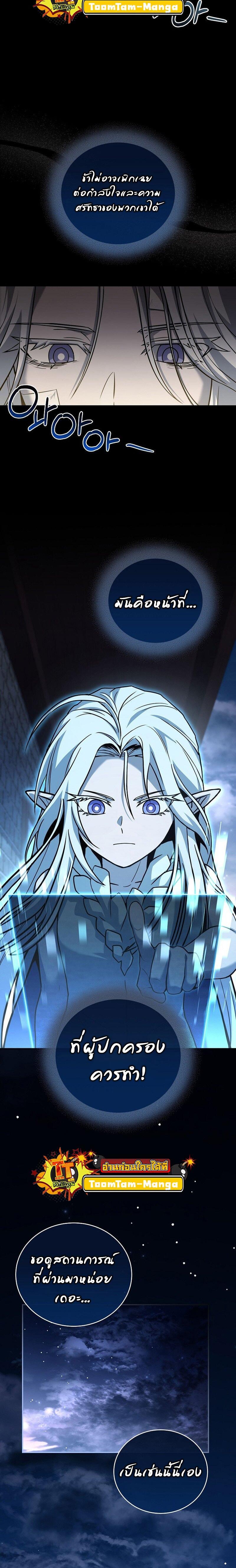 Return of the Frozen Player ตอนที่ 168 page 10