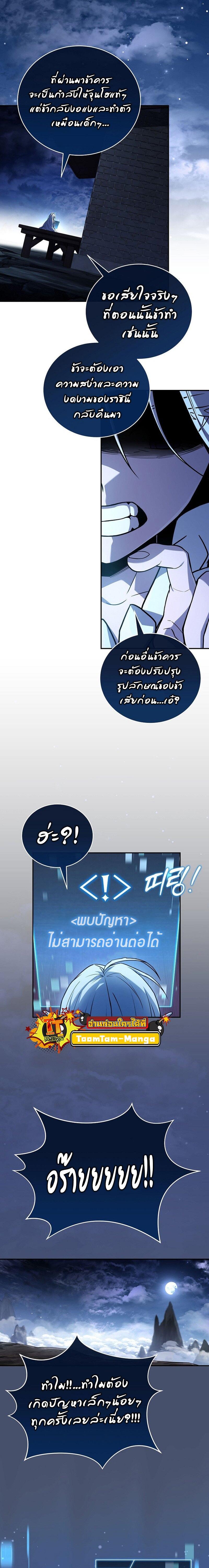 Return of the Frozen Player ตอนที่ 168 page 11