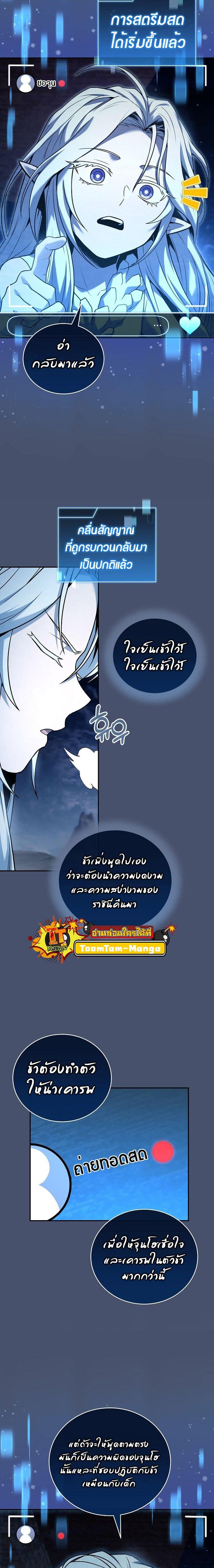 Return of the Frozen Player ตอนที่ 168 page 12