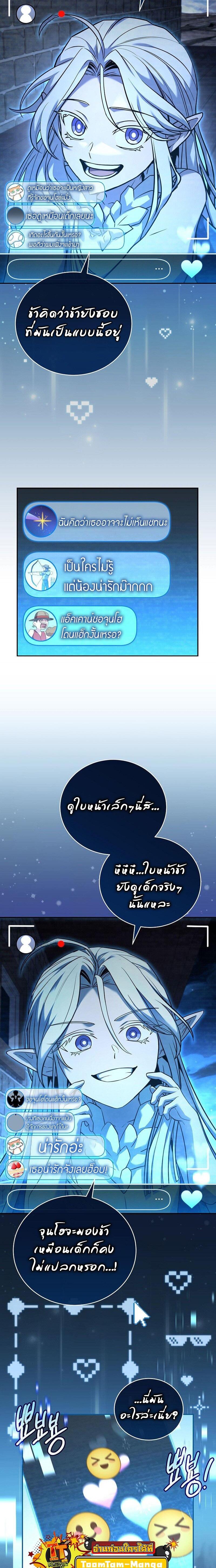 Return of the Frozen Player ตอนที่ 168 page 14