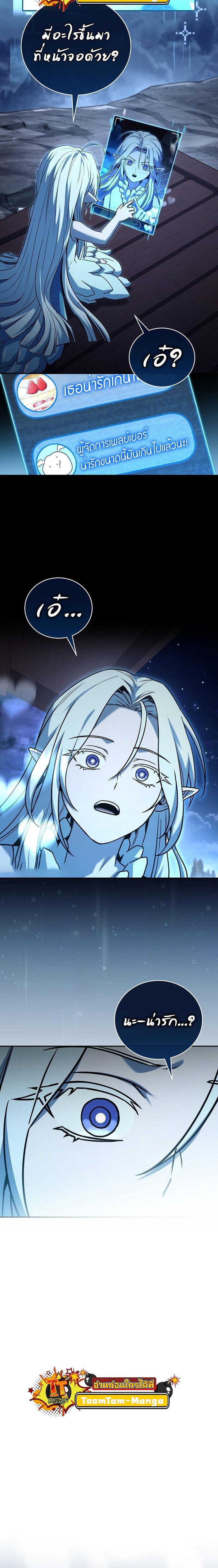 Return of the Frozen Player ตอนที่ 168 page 15