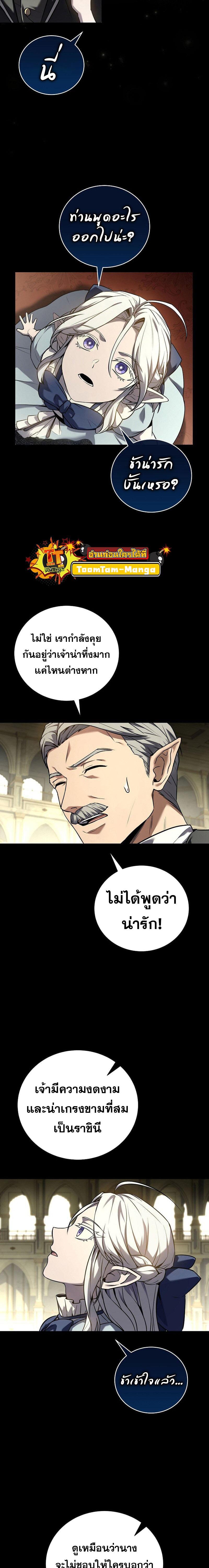 Return of the Frozen Player ตอนที่ 168 page 17