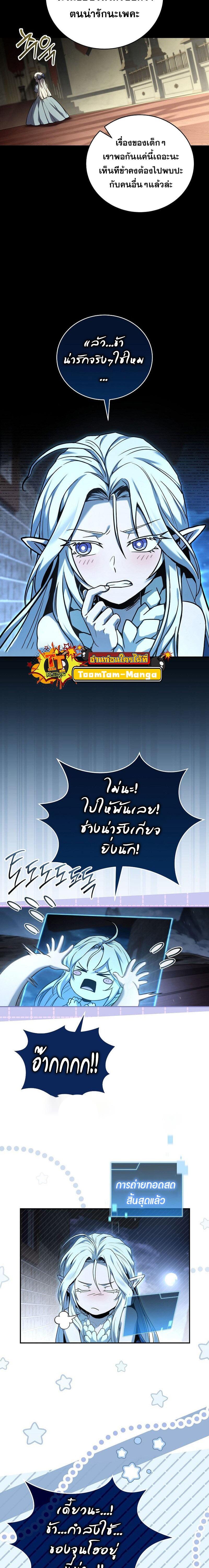 Return of the Frozen Player ตอนที่ 168 page 18