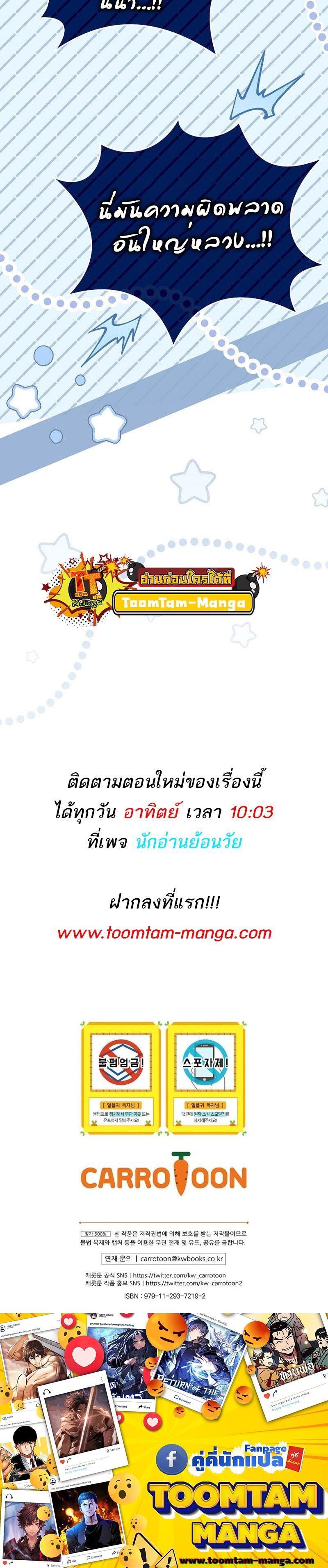 Return of the Frozen Player ตอนที่ 168 page 19