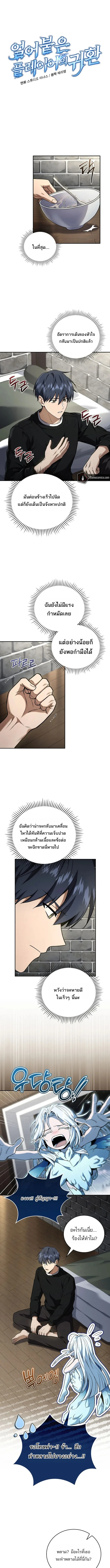 Return of the Frozen Player ตอนที่ 169 page 0