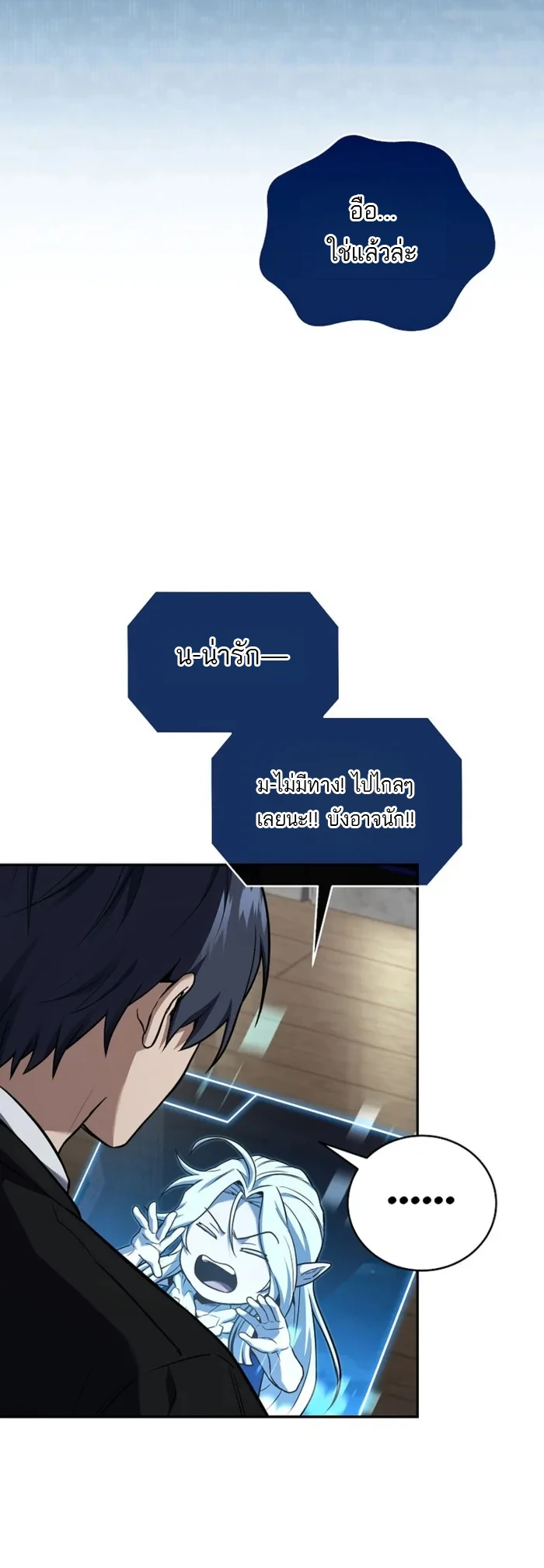Return of the Frozen Player ตอนที่ 169 page 3