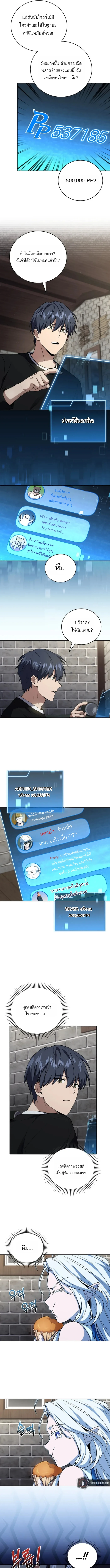 Return of the Frozen Player ตอนที่ 169 page 4