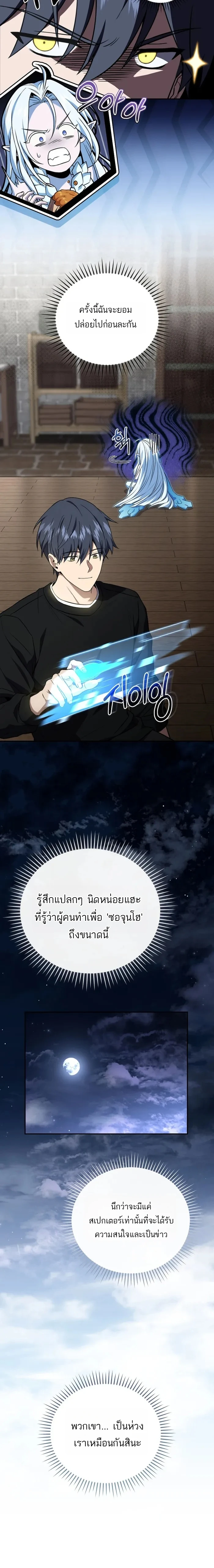 Return of the Frozen Player ตอนที่ 169 page 5