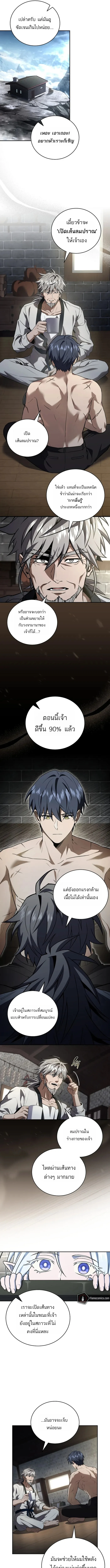 Return of the Frozen Player ตอนที่ 169 page 7