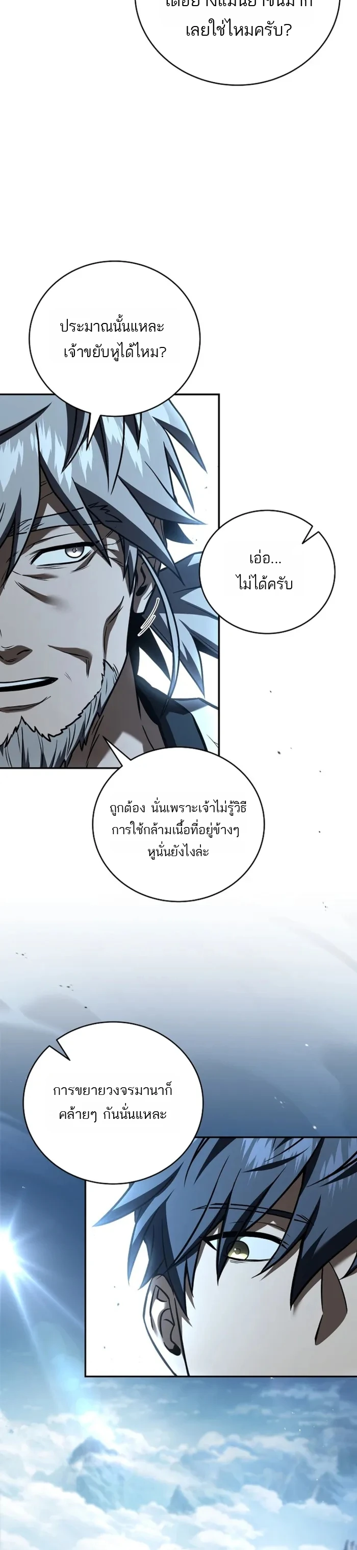 Return of the Frozen Player ตอนที่ 169 page 8
