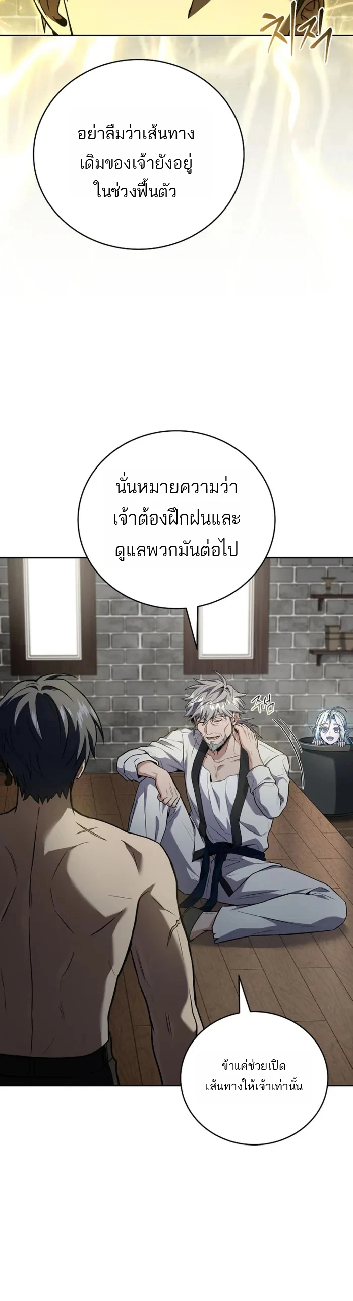 Return of the Frozen Player ตอนที่ 170 page 1