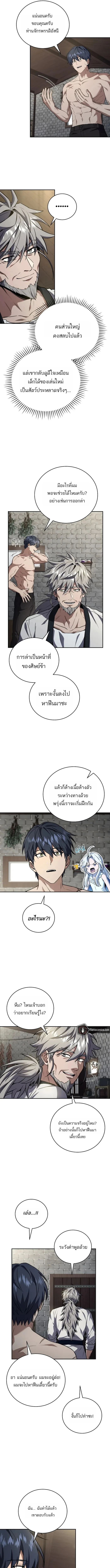 Return of the Frozen Player ตอนที่ 170 page 2