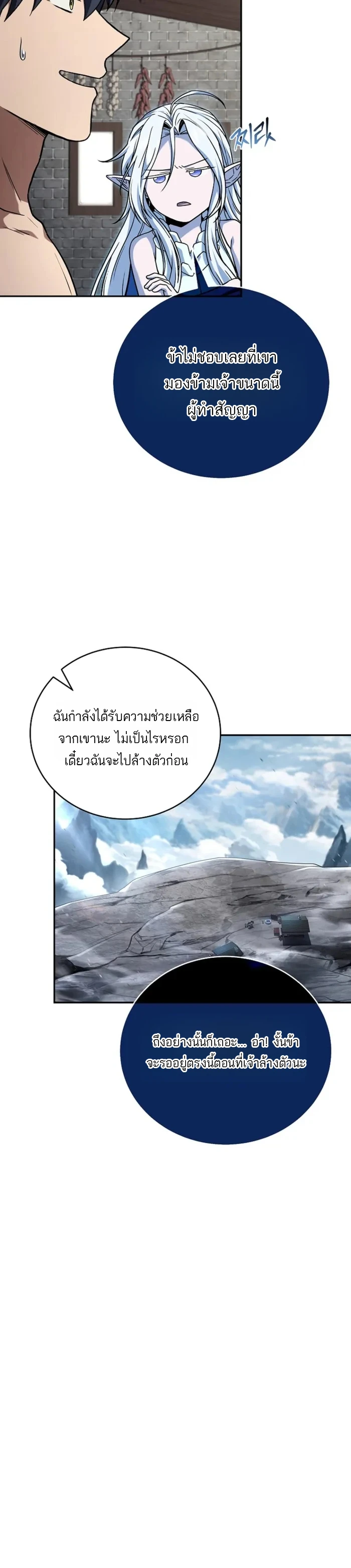 Return of the Frozen Player ตอนที่ 170 page 3