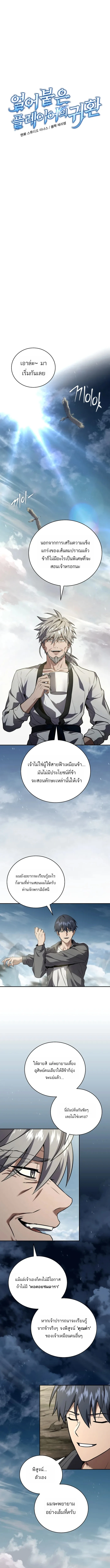 Return of the Frozen Player ตอนที่ 170 page 4