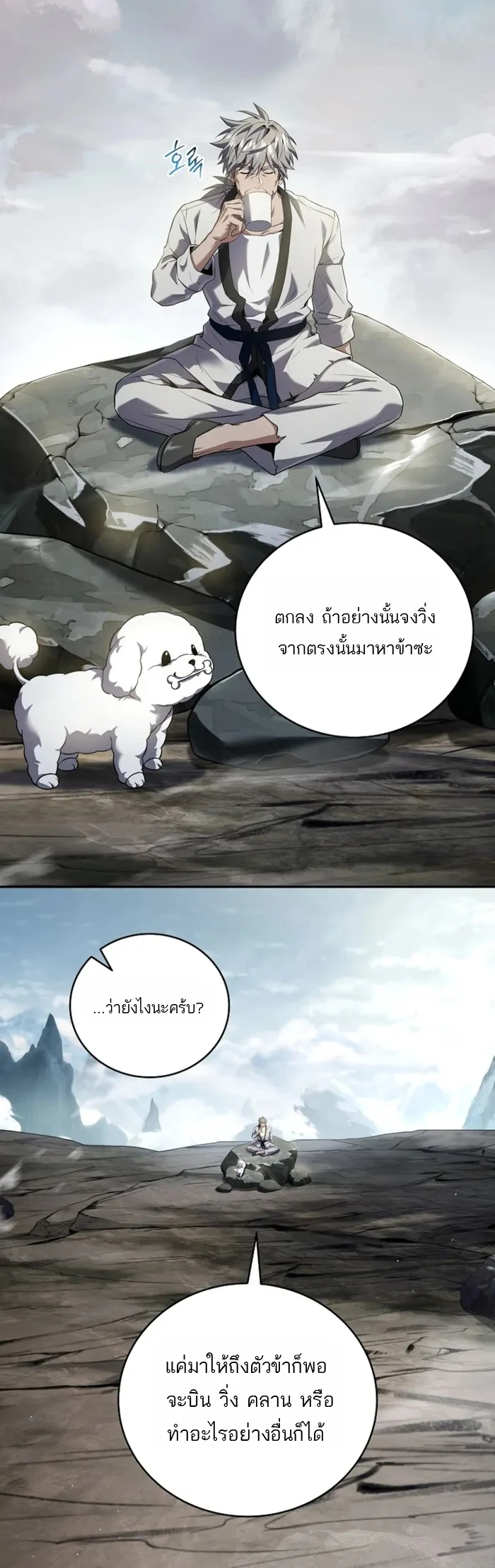 Return of the Frozen Player ตอนที่ 170 page 5