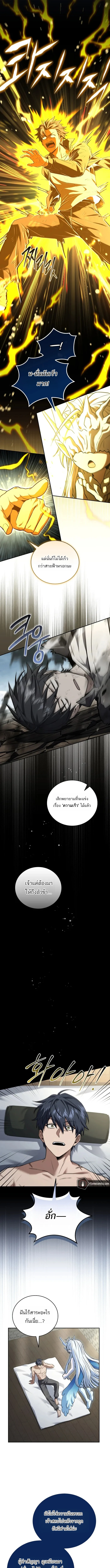 Return of the Frozen Player ตอนที่ 170 page 7