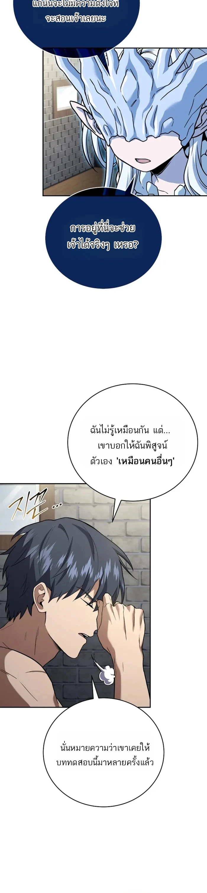 Return of the Frozen Player ตอนที่ 170 page 8