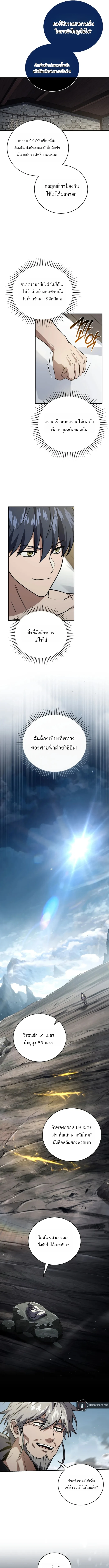 Return of the Frozen Player ตอนที่ 170 page 9