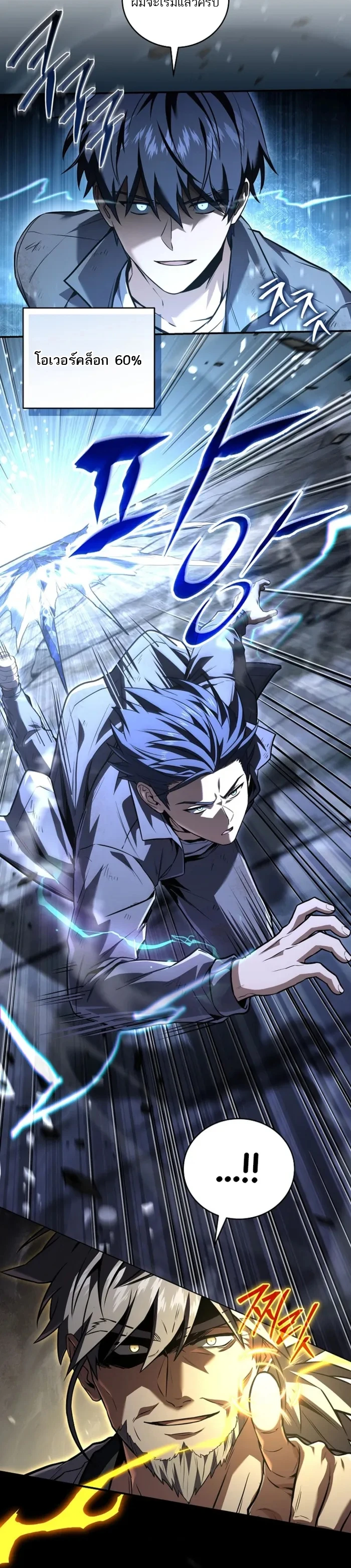 Return of the Frozen Player ตอนที่ 170 page 10