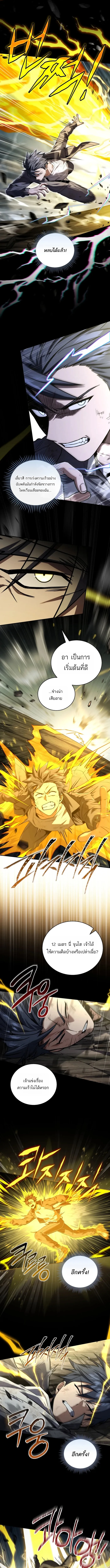 Return of the Frozen Player ตอนที่ 170 page 11