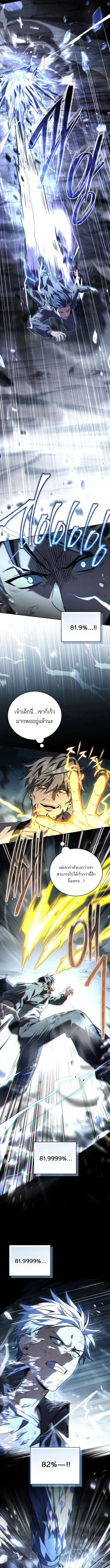 Return of the Frozen Player ตอนที่ 170 page 13