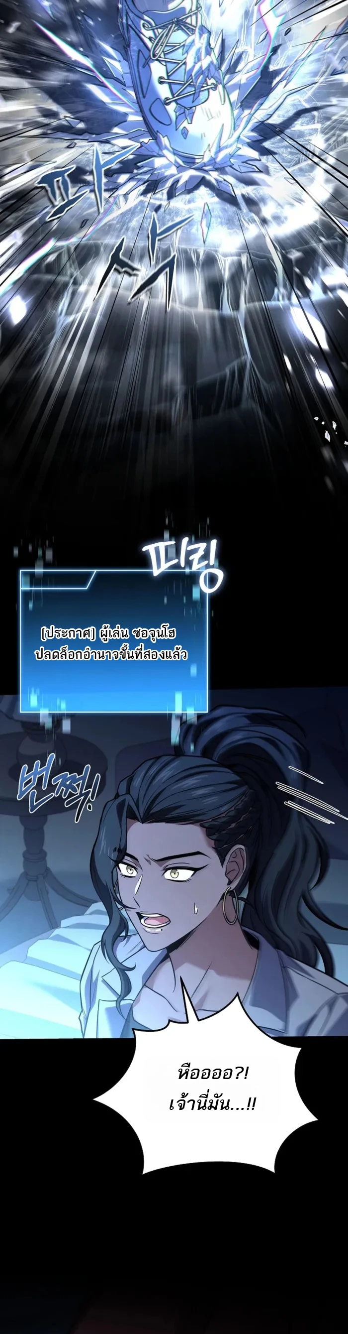 Return of the Frozen Player ตอนที่ 170 page 14