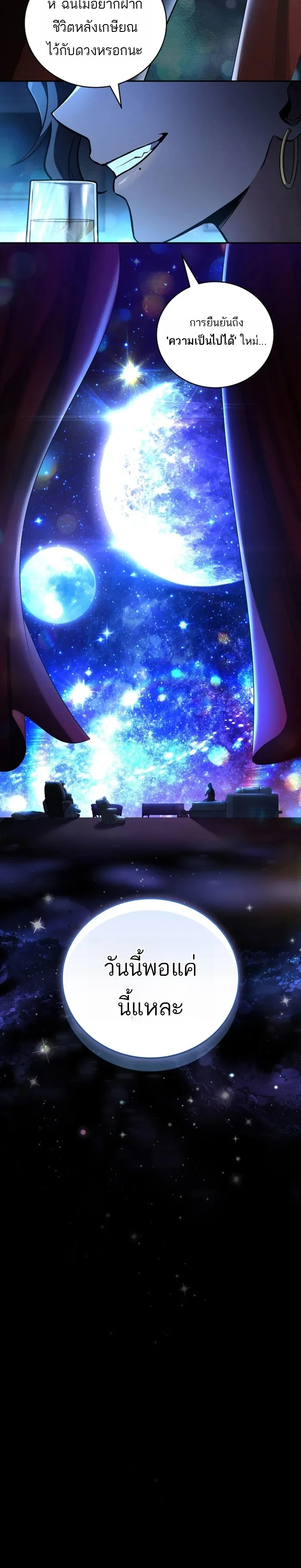 Return of the Frozen Player ตอนที่ 170 page 16