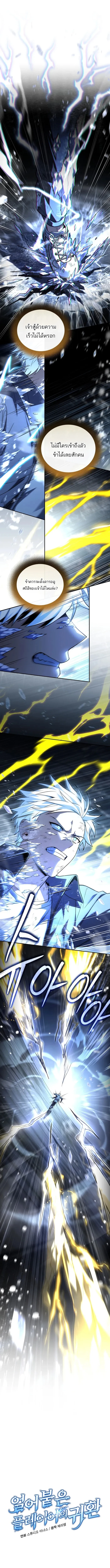 Return of the Frozen Player ตอนที่ 171 page 0