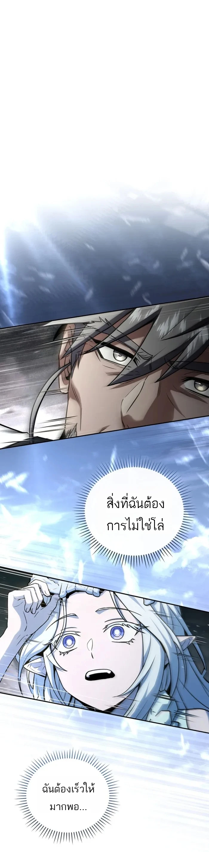 Return of the Frozen Player ตอนที่ 171 page 1