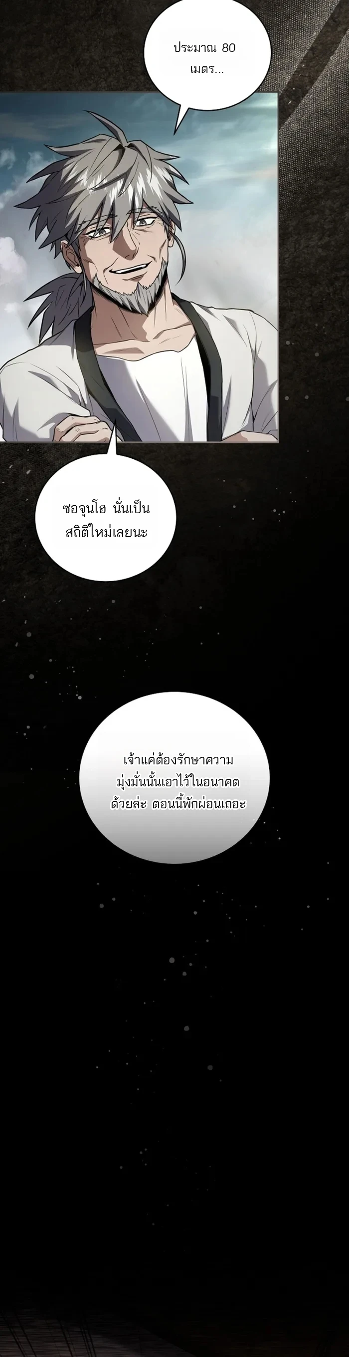 Return of the Frozen Player ตอนที่ 171 page 3