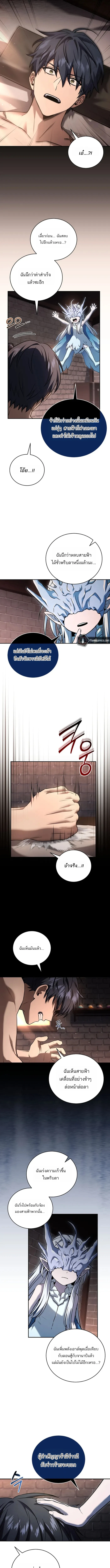 Return of the Frozen Player ตอนที่ 171 page 4