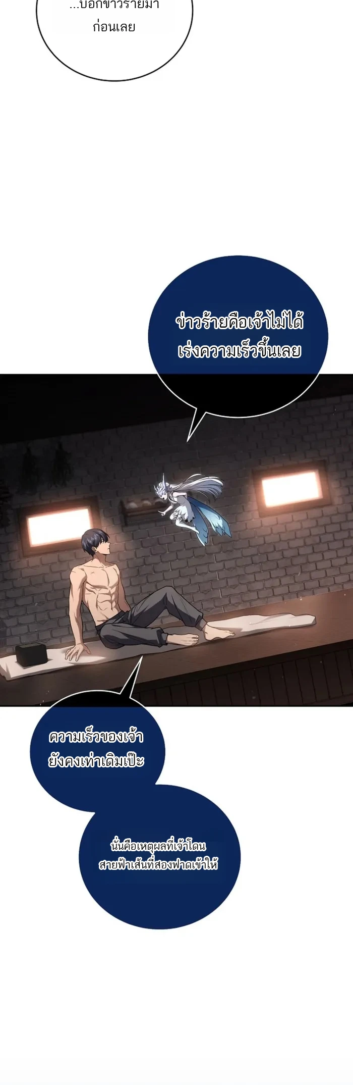 Return of the Frozen Player ตอนที่ 171 page 5