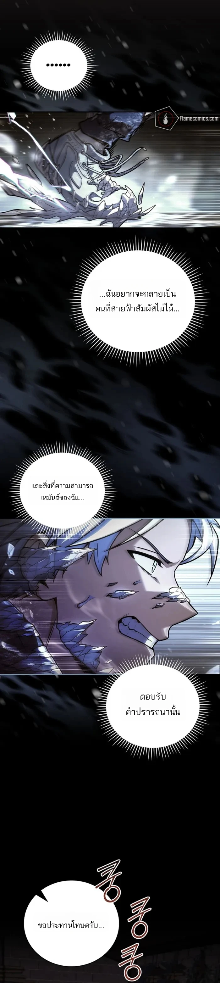 Return of the Frozen Player ตอนที่ 171 page 7