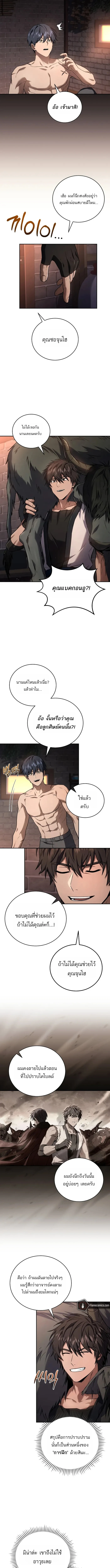 Return of the Frozen Player ตอนที่ 171 page 8