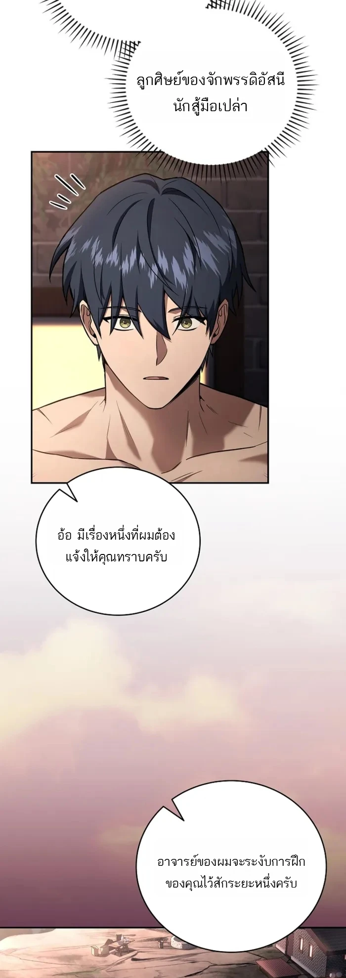 Return of the Frozen Player ตอนที่ 171 page 9