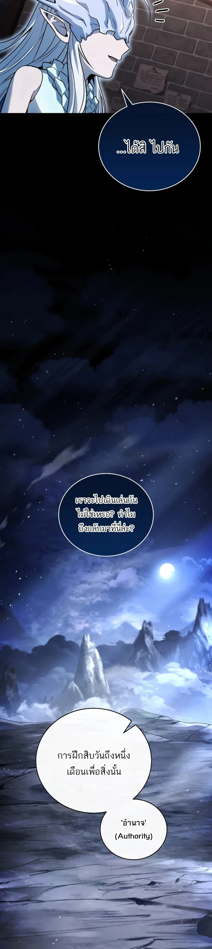 Return of the Frozen Player ตอนที่ 171 page 11