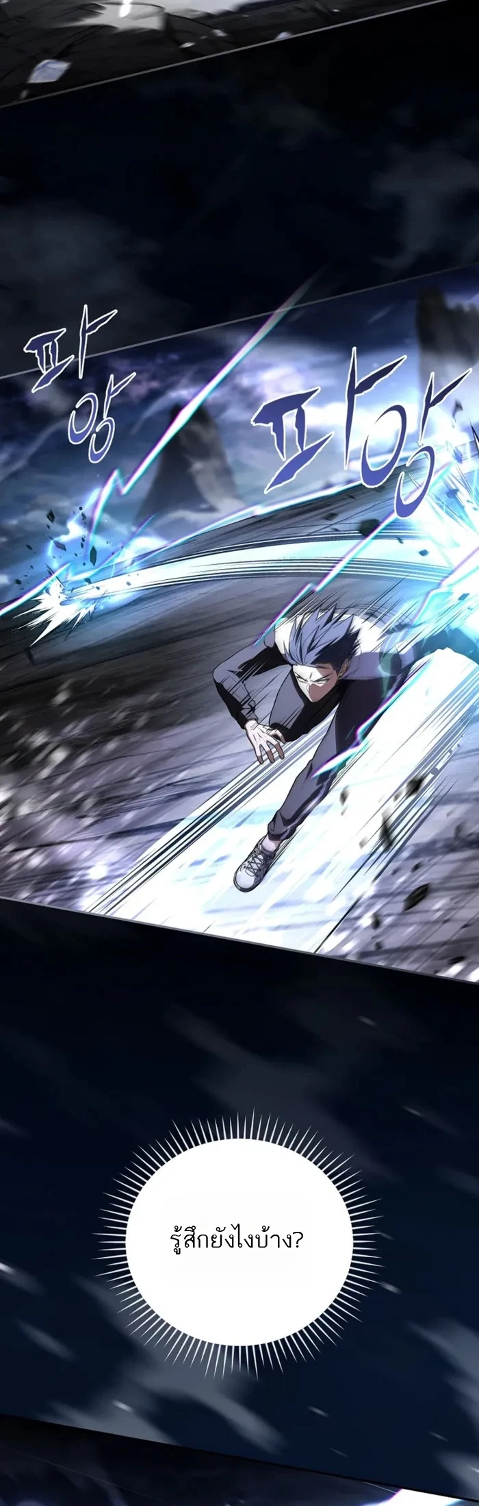 Return of the Frozen Player ตอนที่ 171 page 13