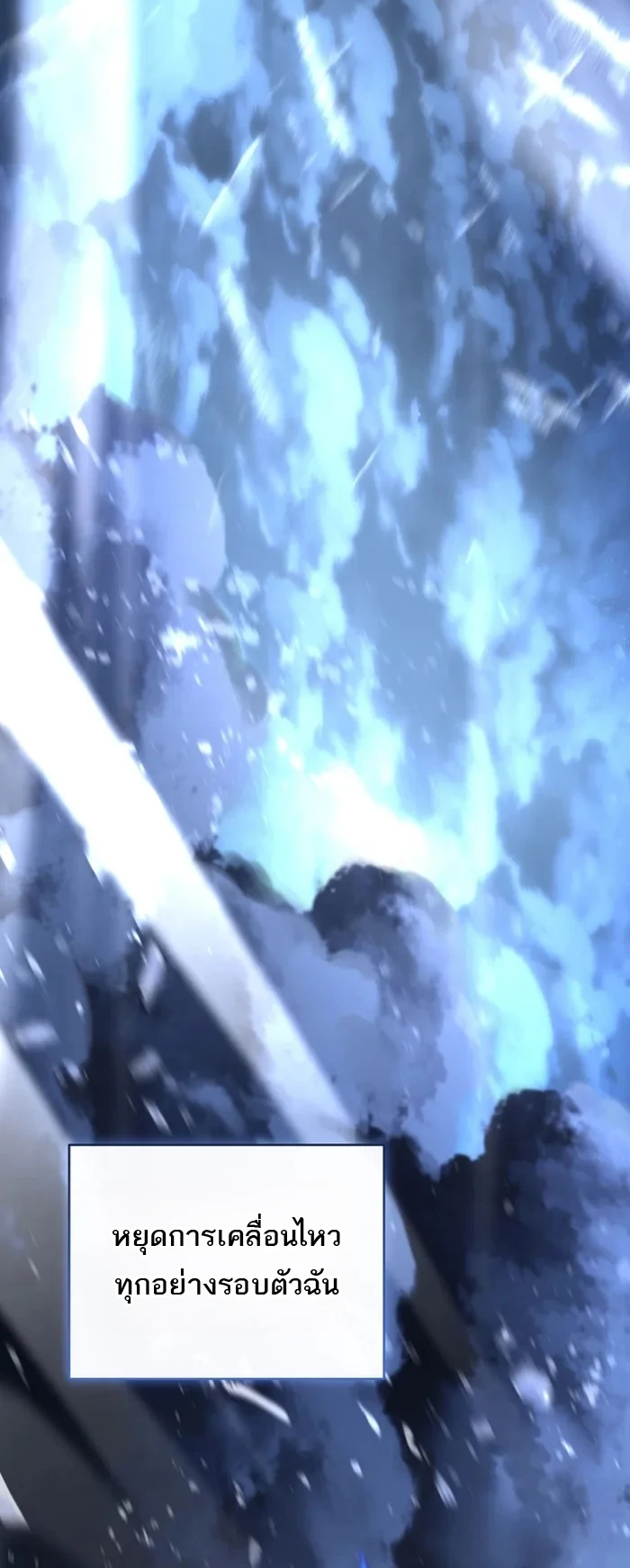 Return of the Frozen Player ตอนที่ 171 page 17