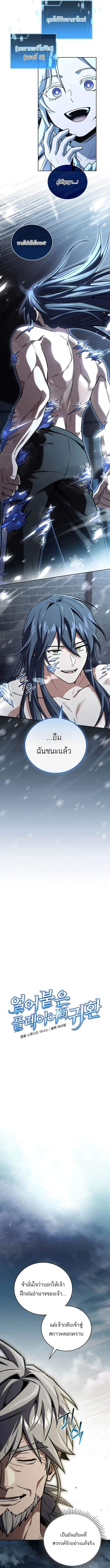 Return of the Frozen Player ตอนที่ 172 page 4