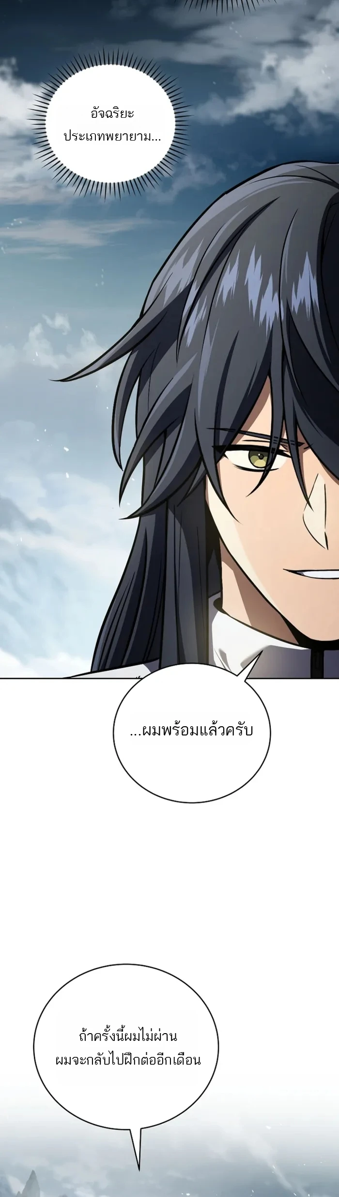 Return of the Frozen Player ตอนที่ 172 page 5