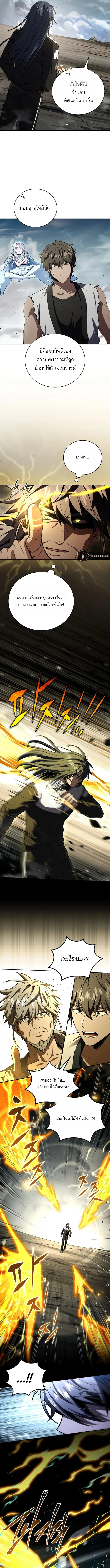 Return of the Frozen Player ตอนที่ 172 page 6