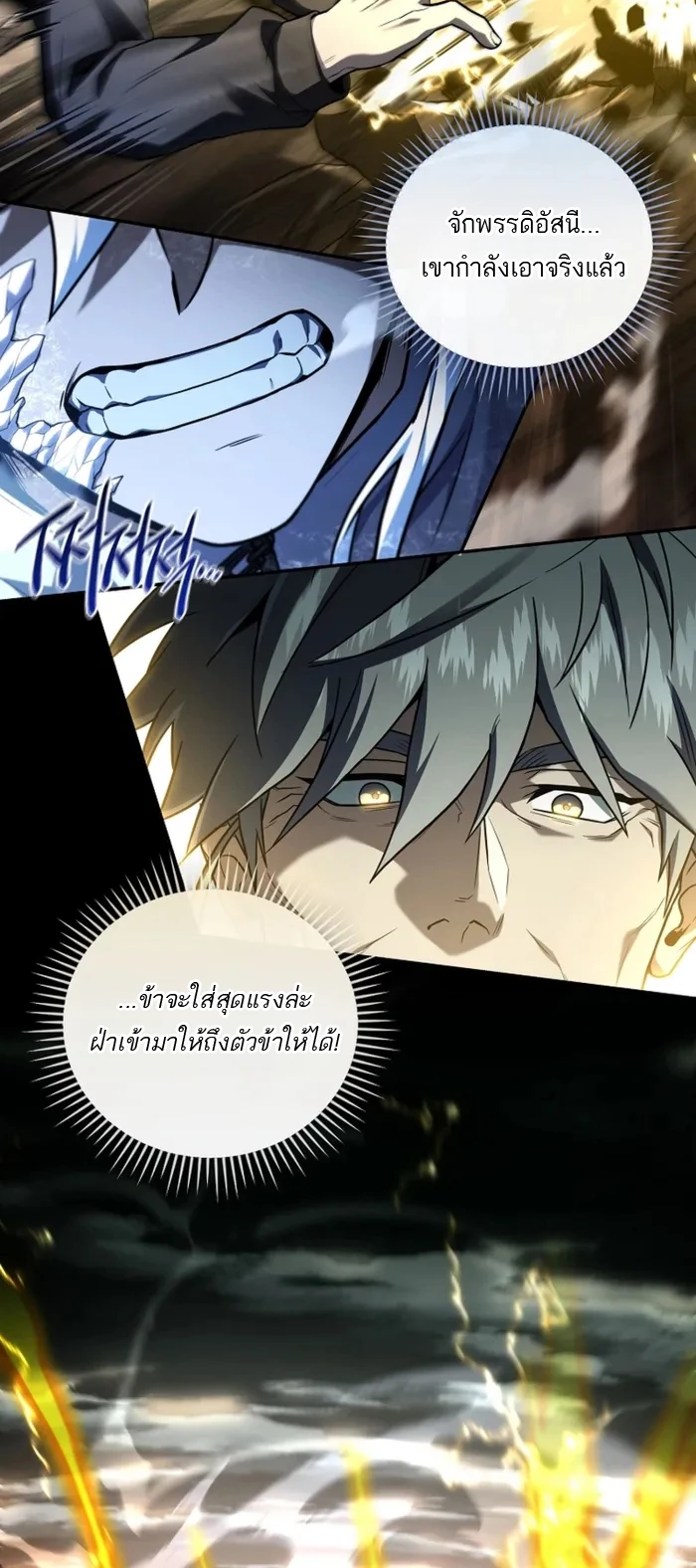 Return of the Frozen Player ตอนที่ 172 page 11