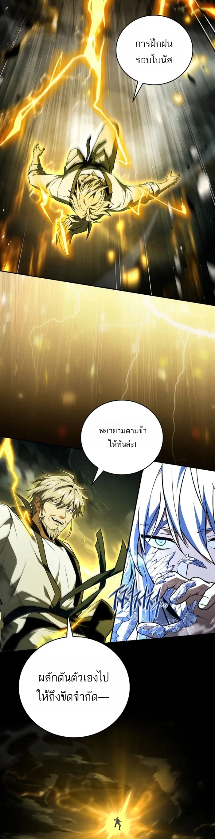 Return of the Frozen Player ตอนที่ 172 page 13
