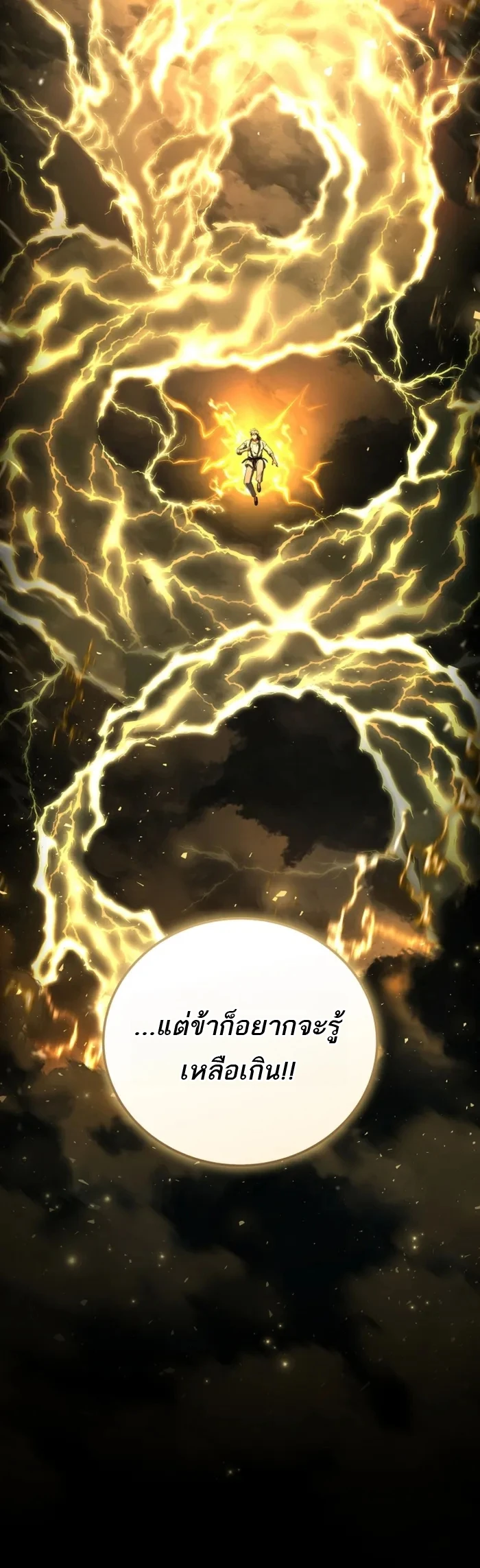 Return of the Frozen Player ตอนที่ 172 page 16