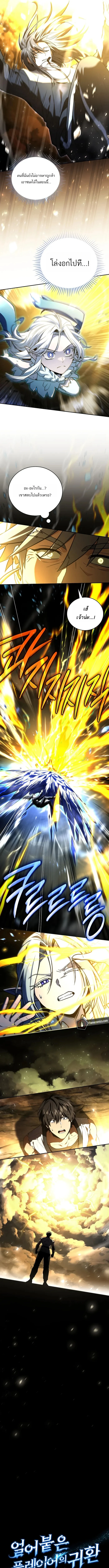 Return of the Frozen Player ตอนที่ 173 page 0