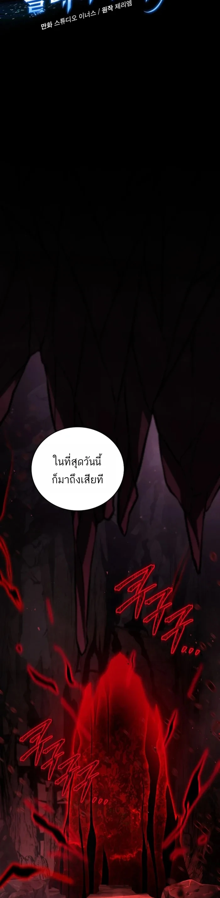 Return of the Frozen Player ตอนที่ 173 page 1