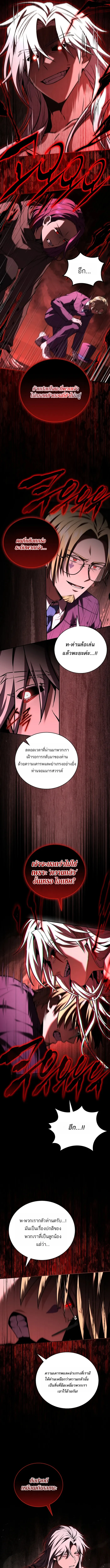 Return of the Frozen Player ตอนที่ 173 page 6