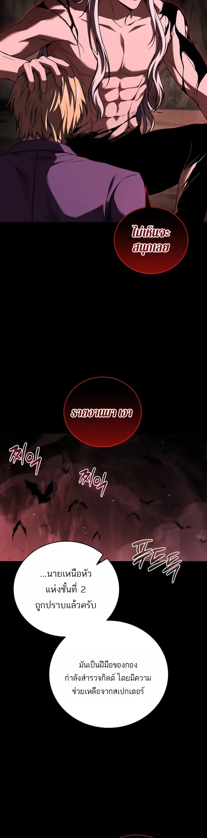 Return of the Frozen Player ตอนที่ 173 page 7